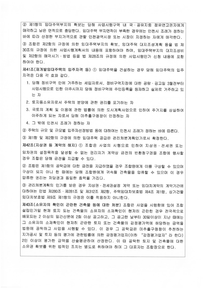 2021 숭의3 조합- 정관14.jpg